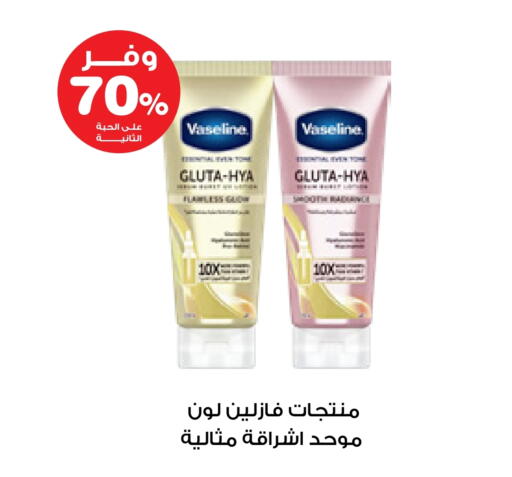 VASELINE Petroleum Jelly available at Innova Health Care in KSA, Saudi Arabia, Saudi - Al-Kharj
