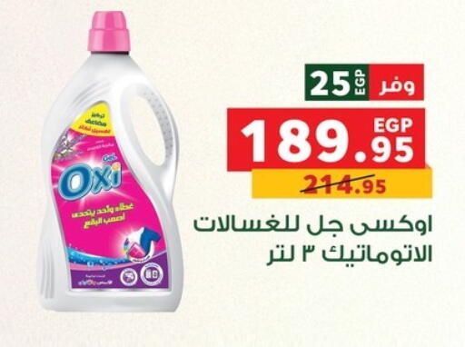 OXI Bleach available at Panda  in Egypt - Cairo