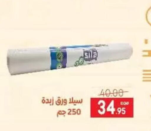 available at سفير ماركت in Egypt - القاهرة