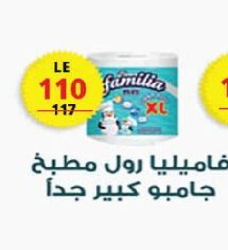 فاميليا available at زهران ماركت in Egypt - القاهرة