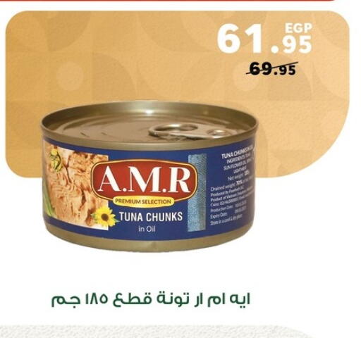 Tuna - Canned available at Panda  in Egypt - Cairo