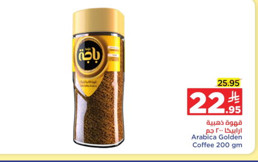 BAJA Coffee available at Wahj Mart in KSA, Saudi Arabia, Saudi - Jeddah