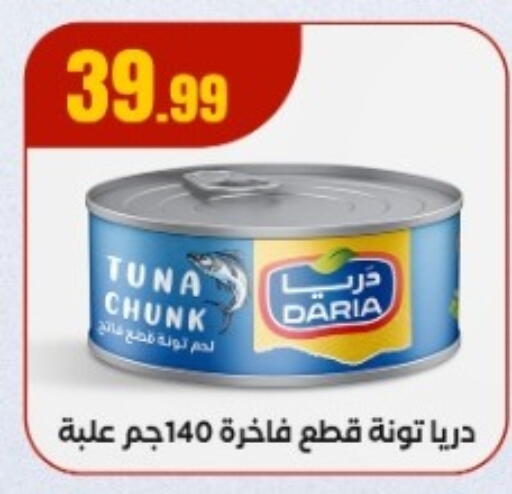 Tuna - Canned available at MartVille in Egypt - Cairo