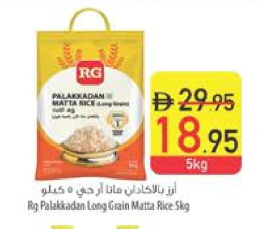 أرز ماتا available at السفير ماركت in الإمارات العربية المتحدة , الامارات - رَأْس ٱلْخَيْمَة