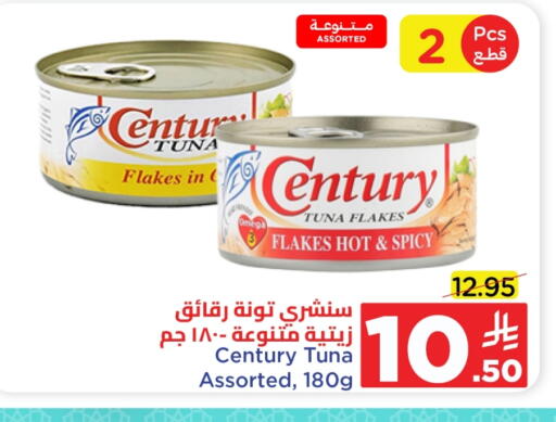 CENTURY Tuna - Canned available at Wahj Mart in KSA, Saudi Arabia, Saudi - Jeddah