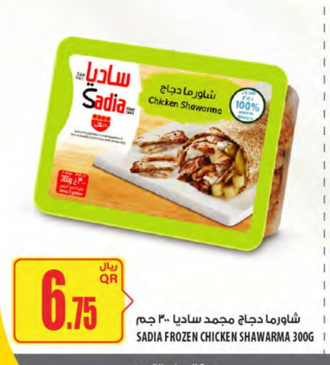 ساديا  available at شركة الميرة للمواد الاستهلاكية in قطر - الريان