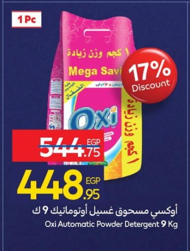 أوكسي منظف available at كارفور in Egypt - القاهرة