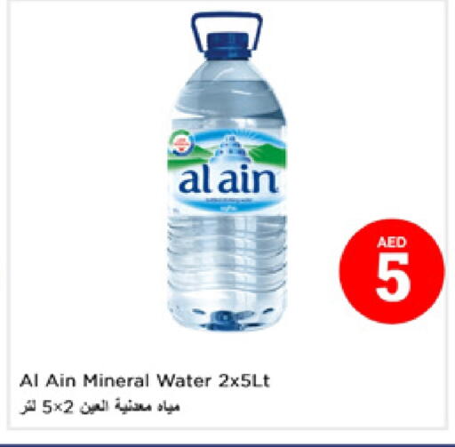 العين available at نستو هايبرماركت in الإمارات العربية المتحدة , الامارات - دبي