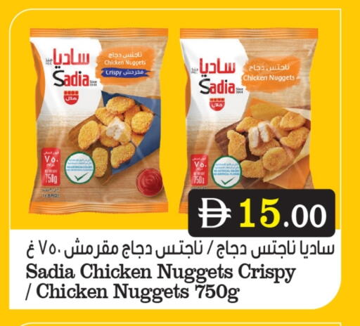 ساديا  ناجتس الدجاج available at بيج مارت in الإمارات العربية المتحدة , الامارات - دبي