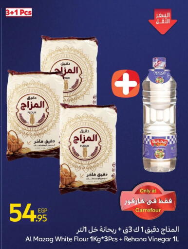 All Purpose Flour available at Carrefour  in Egypt - Cairo