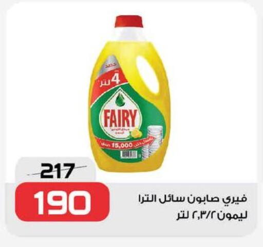 FAIRY available at  Zahran Market in Egypt - Cairo