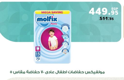 مولفيكس available at بنده in Egypt - القاهرة