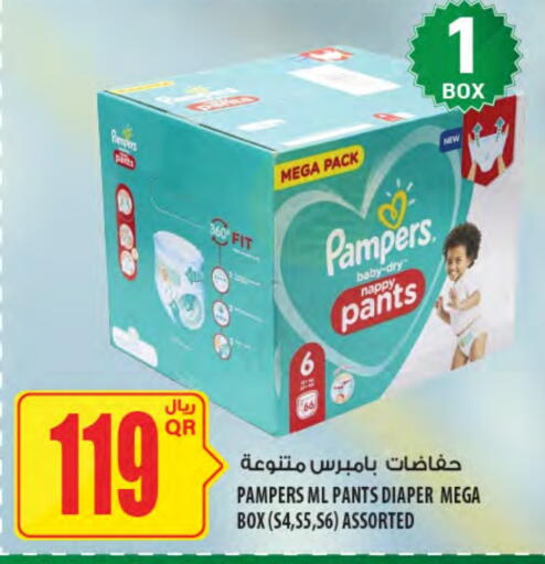 بامبرز available at شركة الميرة للمواد الاستهلاكية in قطر - الريان