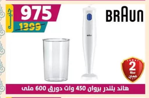 BRAUN Mixer / Grinder available at Shaheen Center in Egypt - Cairo