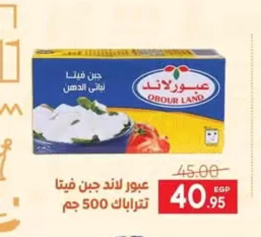 Feta available at Safeer market in Egypt - Cairo