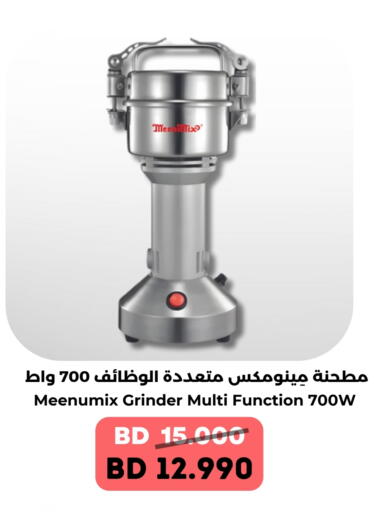 مينوميكس خلاط/مطحنة available at رويان ماركت in البحرين