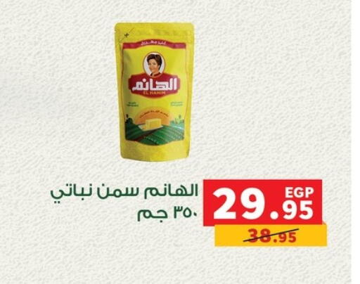 Vegetable Ghee available at Panda  in Egypt - Cairo