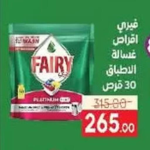 FAIRY available at Safeer market in Egypt - Cairo