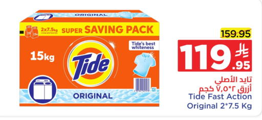 تايد منظف available at وهج مارت in مملكة العربية السعودية, السعودية, سعودية - جدة