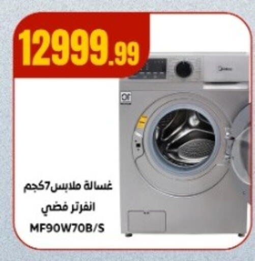 غسالة الملابس available at مارت فيل in Egypt - القاهرة