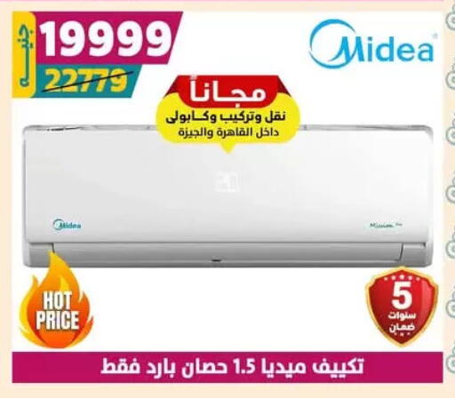 ميديا مكيف الهواء available at سنتر شاهين in Egypt - القاهرة