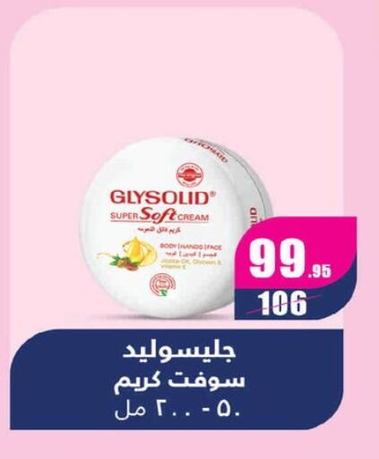 غليسوليد كريم للوجه available at زهران ماركت in Egypt - القاهرة