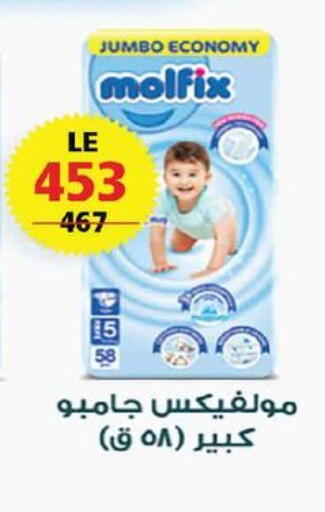 مولفيكس available at زهران ماركت in Egypt - القاهرة