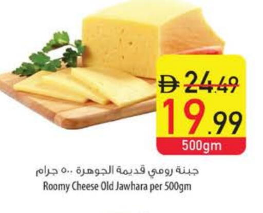 جبنة رومي available at السفير ماركت in الإمارات العربية المتحدة , الامارات - دبي
