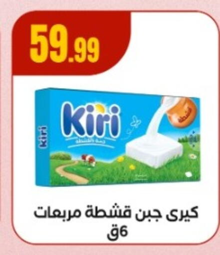 كيري جبنة كريمية available at مارت فيل in Egypt - القاهرة