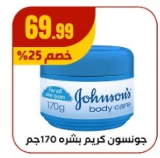 JOHNSONS available at MartVille in Egypt - Cairo