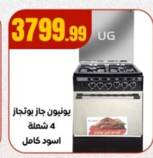 يونيون إير موقد الغاز available at مارت فيل in Egypt - القاهرة