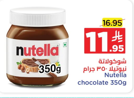 نوتيلا شوكولاتة للدهن available at وهج مارت in مملكة العربية السعودية, السعودية, سعودية - جدة