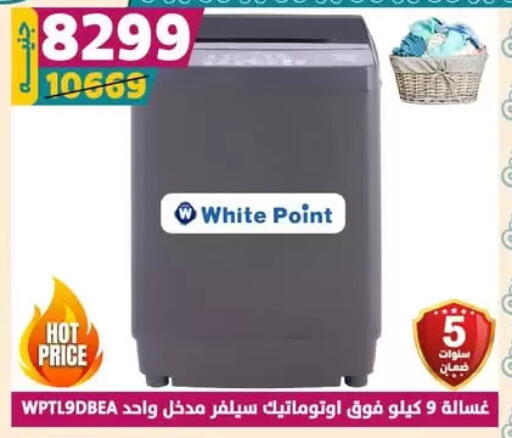 وايت بوينت غسالة الملابس available at سنتر شاهين in Egypt - القاهرة