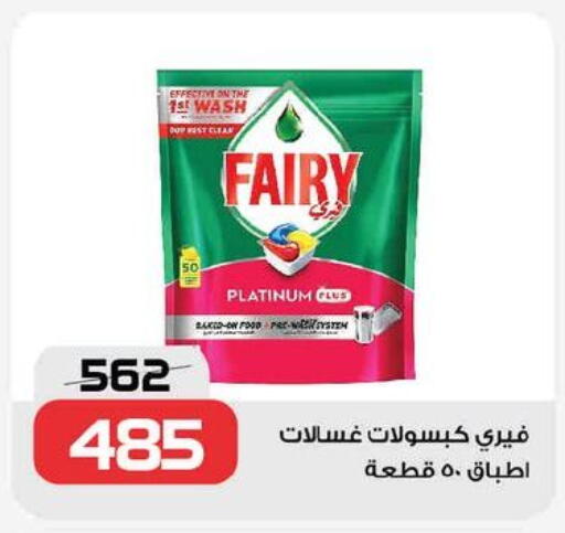 FAIRY available at  Zahran Market in Egypt - Cairo