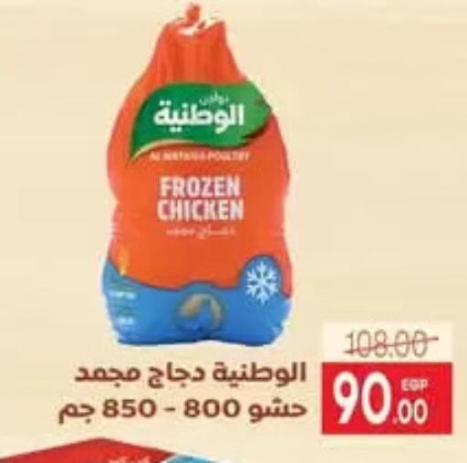 دجاج كامل مجمد available at سفير ماركت in Egypt - القاهرة