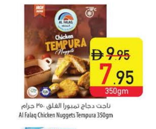 Chicken Nuggets available at Safeer Market in UAE - Ras al Khaimah