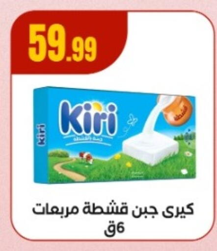 كيري جبنة كريمية available at مارت فيل in Egypt - القاهرة