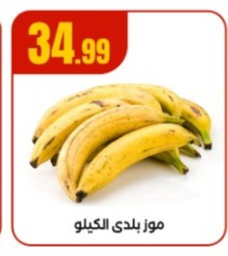 Banana available at MartVille in Egypt - Cairo