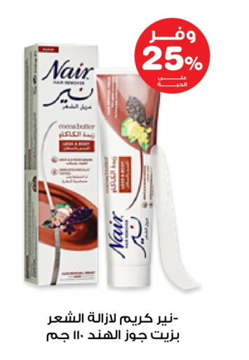 نير كريم إزالة الشعر available at صيدليات انوفا in مملكة العربية السعودية, السعودية, سعودية - الأحساء‎