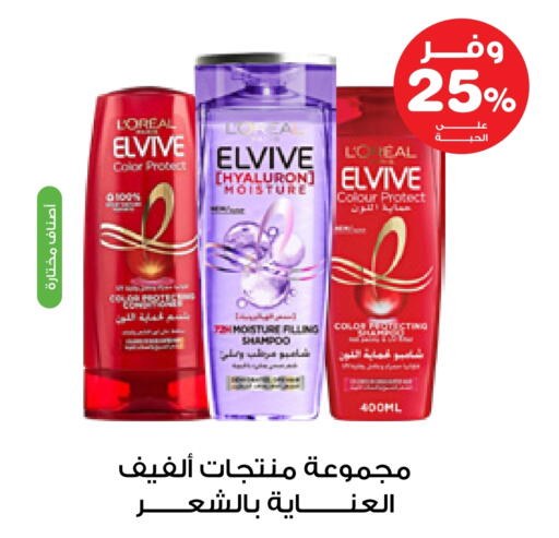 loreal Shampoo / Conditioner available at Innova Health Care in KSA, Saudi Arabia, Saudi - Tabuk