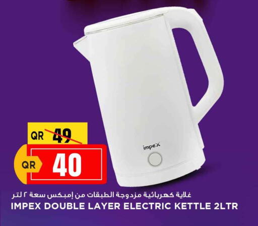 إمبيكس غلاية available at مرزا هايبرماركت in قطر - الشحانية