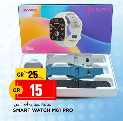 available at Marza Hypermarket in Qatar - Al Shamal