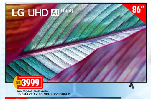 إل جي تلفاز ذكي available at مرزا هايبرماركت in قطر - الوكرة