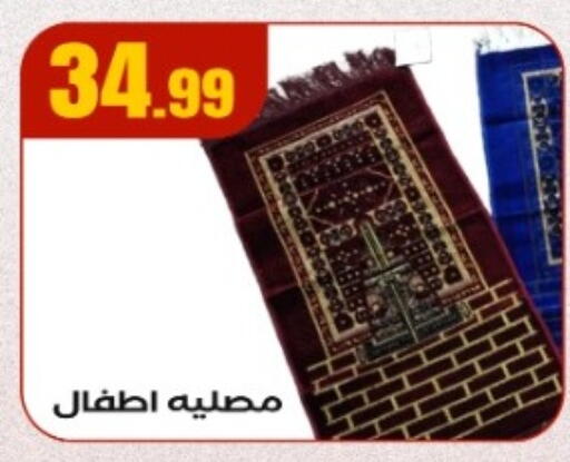 available at مارت فيل in Egypt - القاهرة
