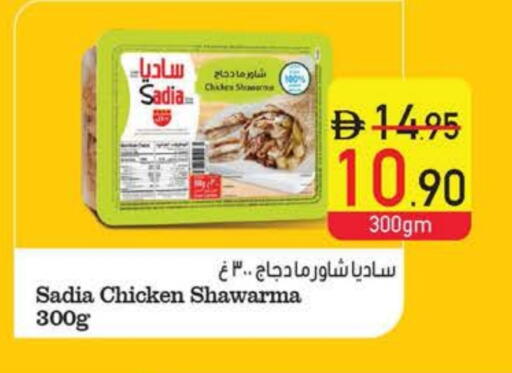 ساديا  available at السفير ماركت in الإمارات العربية المتحدة , الامارات - دبي
