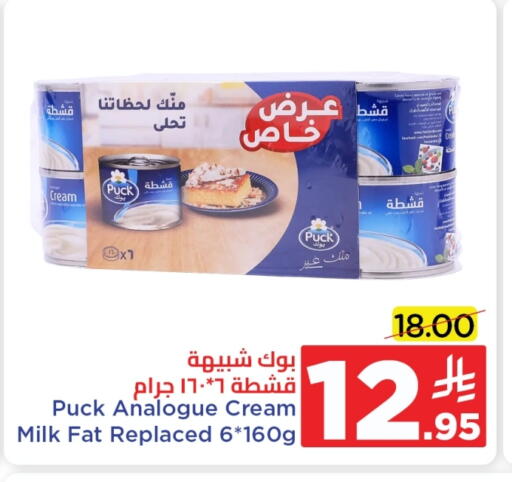 PUCK Analogue cream available at Wahj Mart in KSA, Saudi Arabia, Saudi - Jeddah