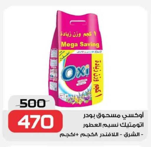 أوكسي مبيض available at زهران ماركت in Egypt - القاهرة