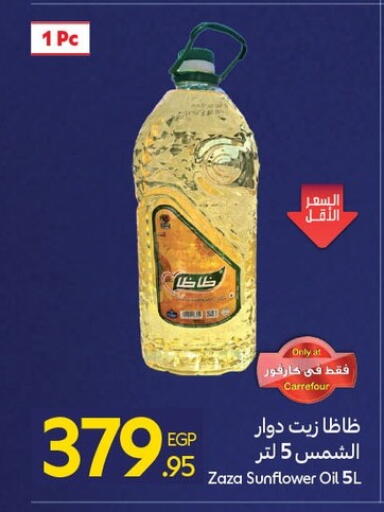 زيت دوار الشمس available at كارفور in Egypt - القاهرة