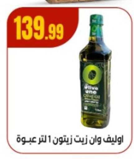 زيت الزيتون available at مارت فيل in Egypt - القاهرة