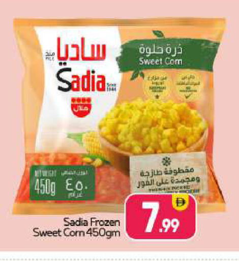 فواكه وخضار مجمدة in بيج مارت, UAE Offers - الإمارات العربية المتحدة ساديا  available at بيج مارت in الإمارات العربية المتحدة , الامارات - دبي